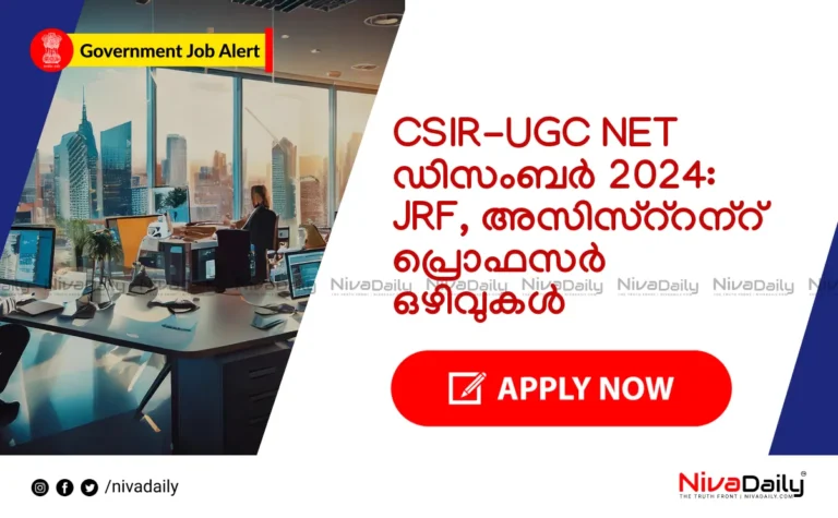 CSIR UGC NET, JRF, അസിസ്റ്റന്റ് പ്രൊഫസർ