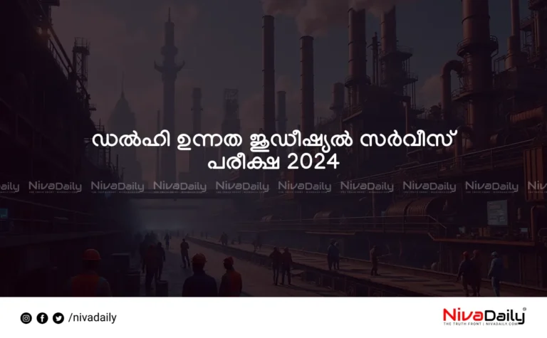 ഡൽഹി ഹൈക്കോടതി, ജുഡീഷ്യൽ സർവീസ്, ജോലി ഒഴിവുകൾ