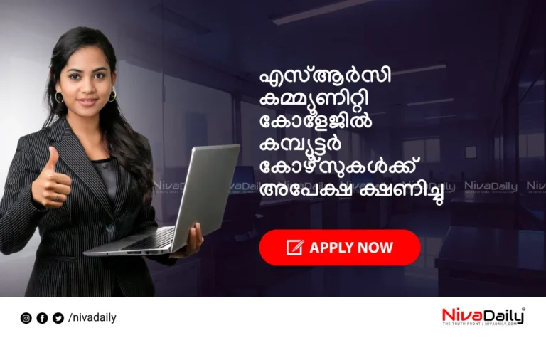 കമ്പ്യൂട്ടർ കോഴ്സുകൾ, എസ്ആർസി കമ്മ്യൂണിറ്റി കോളേജ്, ഡിപ്ലോമ, സർട്ടിഫിക്കറ്റ്