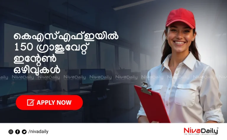 KSFE Internship, Graduate Intern, Kerala Jobs