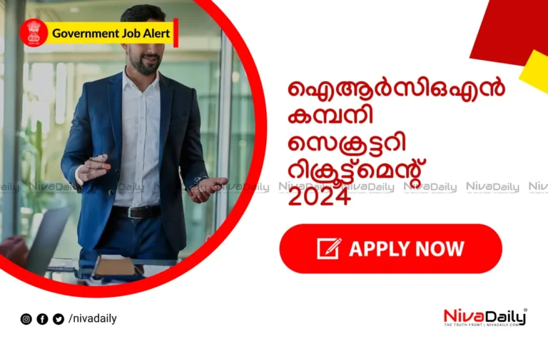 ഐആർസിഒഎൻ റിക്രൂട്ട്മെന്റ്, കമ്പനി സെക്രട്ടറി, ഐആർസിഒഎൻ ജോലി