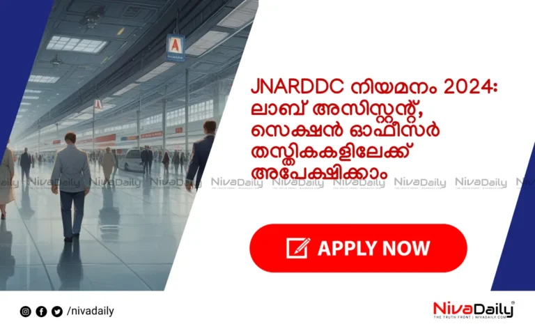 JNARDDC Recruitment 2024