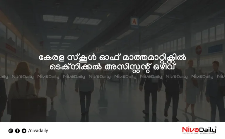 KSoM,ടെക്നിക്കൽ അസിസ്റ്റന്റ്,ജോലി,ഒഴിവ്