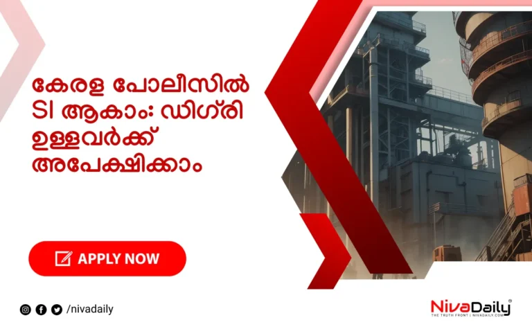 Kerala Police SI Recruitment