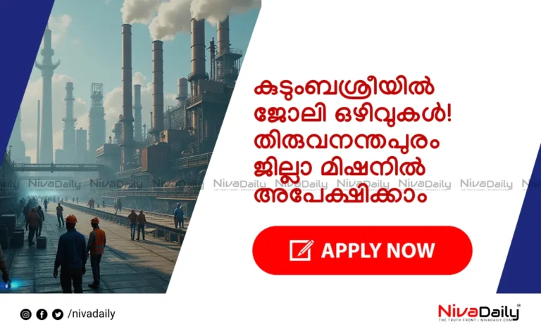 Kudumbashree Jobs