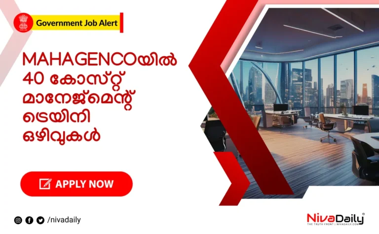 MAHAGENCO Recruitment