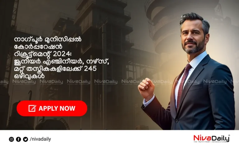 നാഗ്പൂർ മുനിസിപ്പൽ കോർപ്പറേഷൻ റിക്രൂട്ട്മെന്റ്