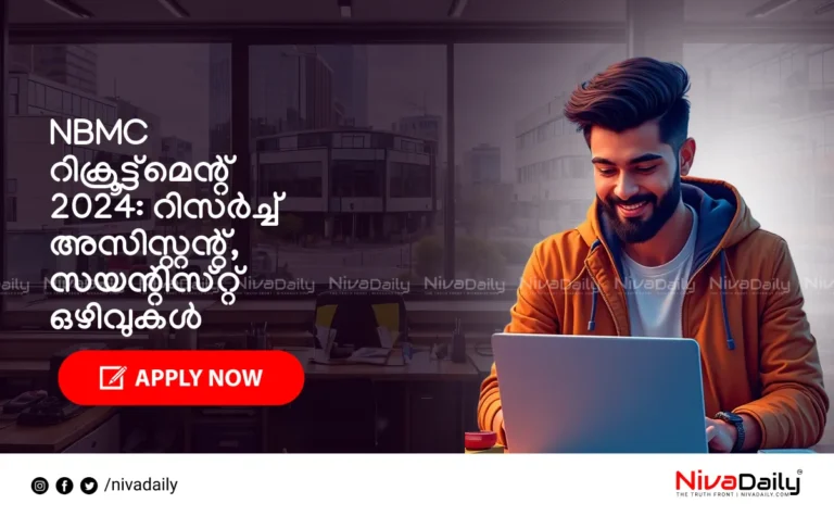 NBMC റിക്രൂട്ട്മെന്റ്