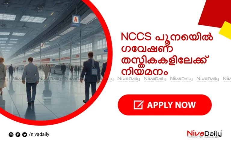 NCCS Recruitment