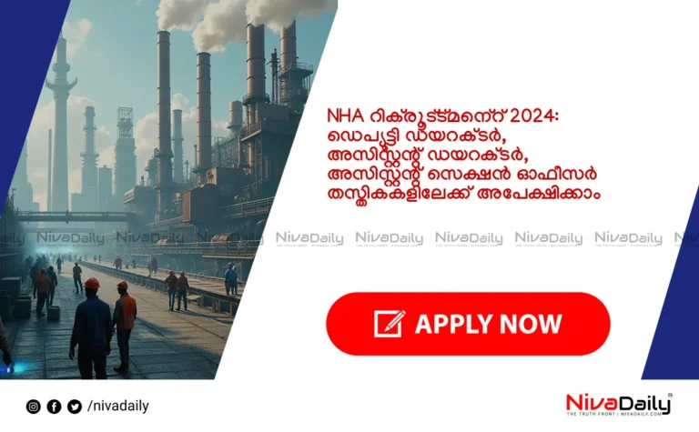 NHA Recruitment 2024