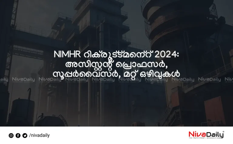 NIMHR Recruitment 2024