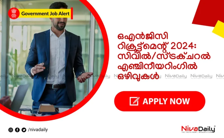 ONGC, റിക്രൂട്ട്മെന്റ്, സിവിൽ എഞ്ചിനീയറിംഗ്, കാരയ്ക്കൽ