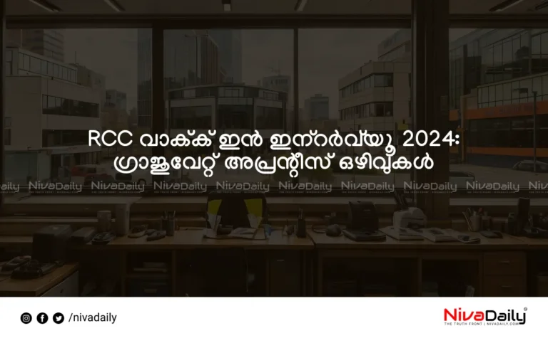 RCC, Apprentice, Thiruvananthapuram, Walk-in Interview