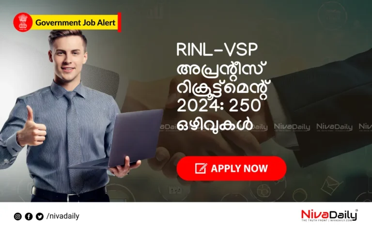 RINL-VSP അപ്രന്റീസ് റിക്രൂട്ട്മെന്റ്