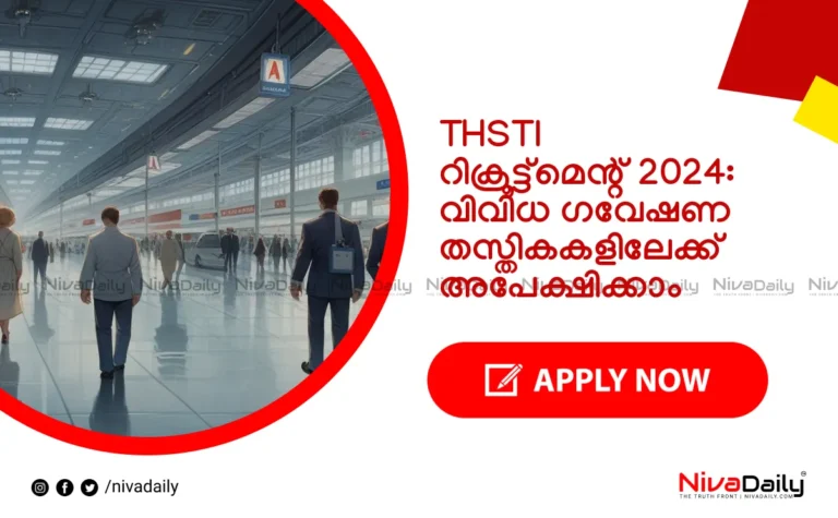 THSTI റിക്രൂട്ട്മെന്റ് 2024