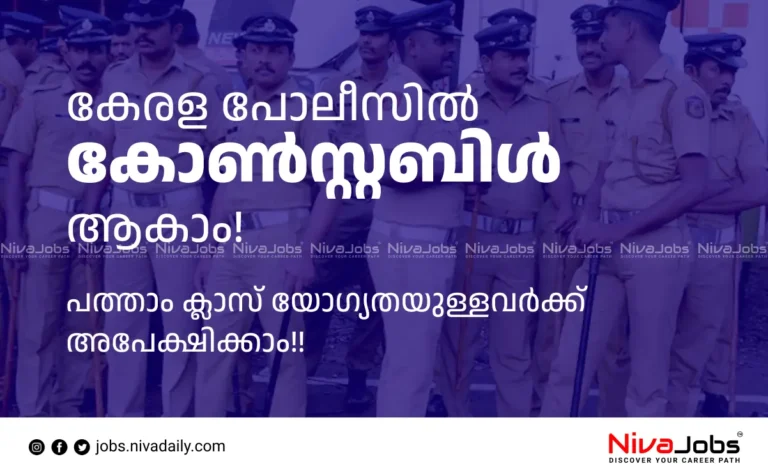 Kerala Police Constable Recruitment