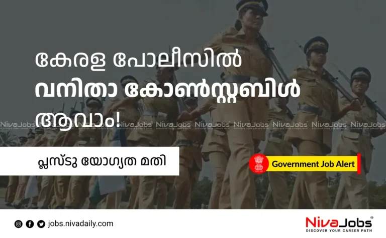 Kerala Police Constable Recruitment