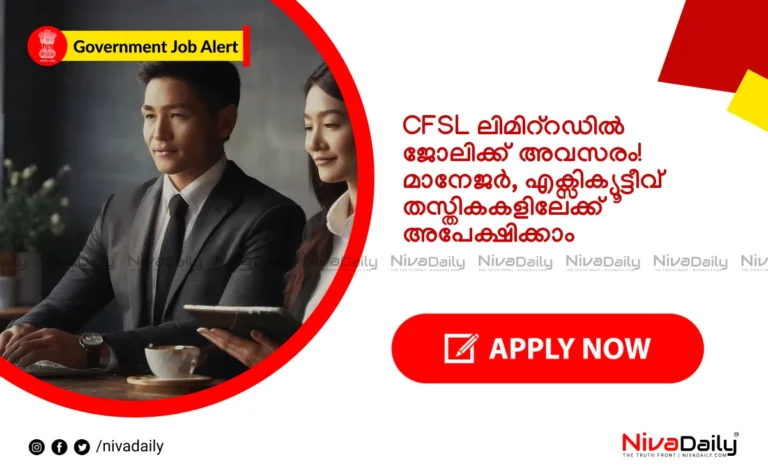 CFSL Recruitment