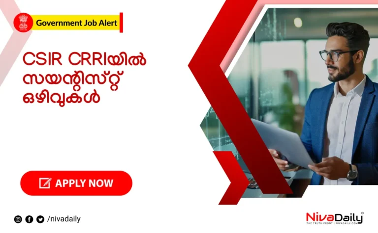 CSIR CRRI Recruitment