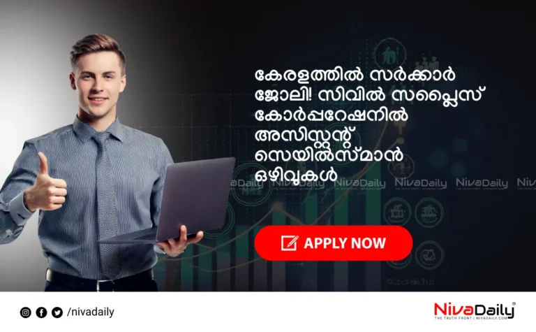 Kerala Civil Supplies Corporation Recruitment