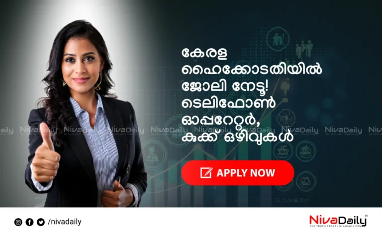 Kerala High Court Recruitment