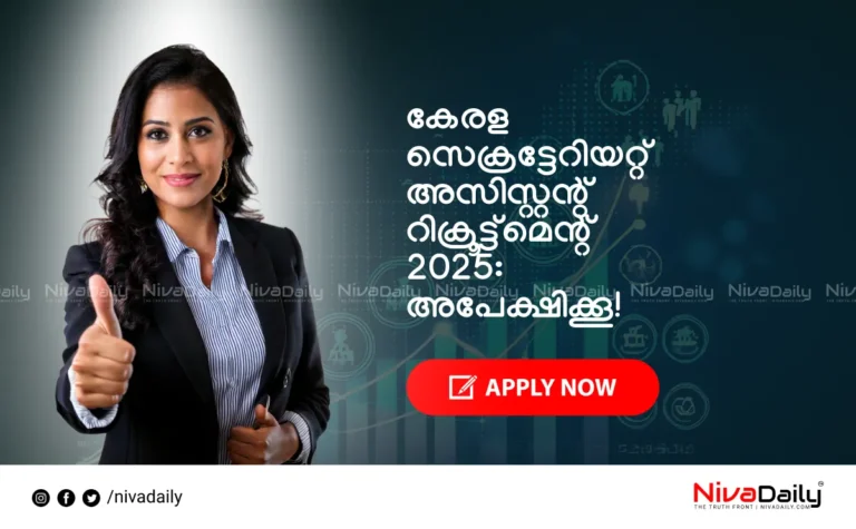 Kerala Secretariat Assistant Recruitment