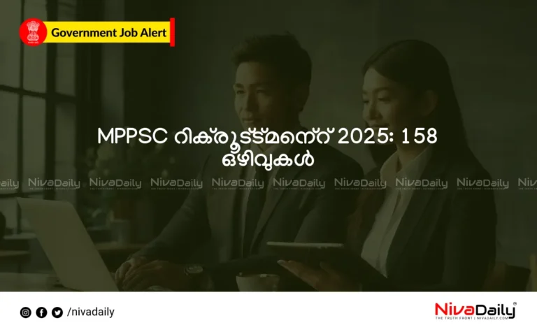 MPPSC Recruitment