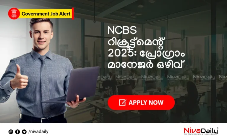 NCBS Recruitment