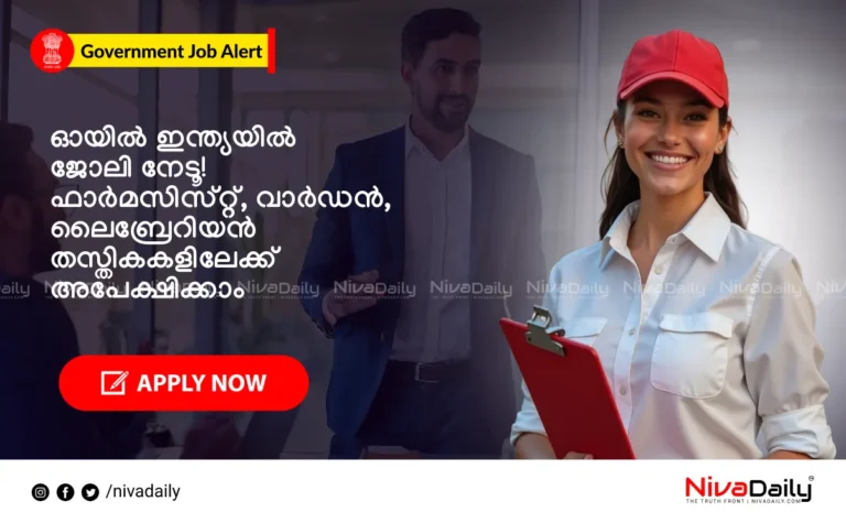 Oil India Recruitment