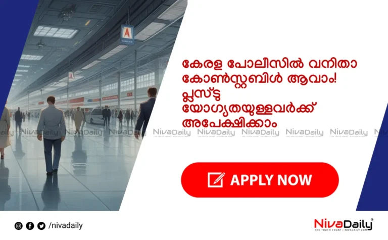 Kerala Police Constable Recruitment