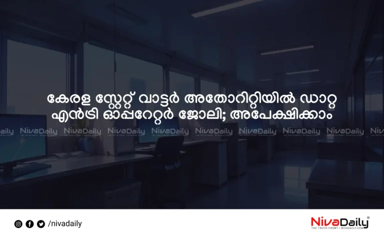 Data Entry Operator Job Kerala