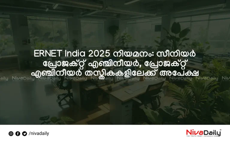 ERNET India Recruitment 2025