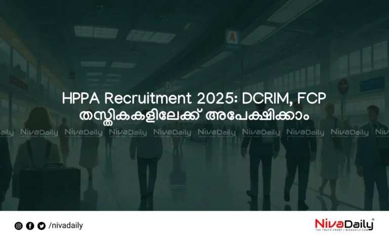 HPPA Recruitment 2025