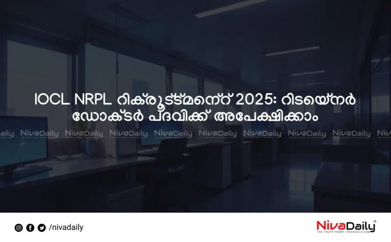 IOCL NRPL Recruitment 2025