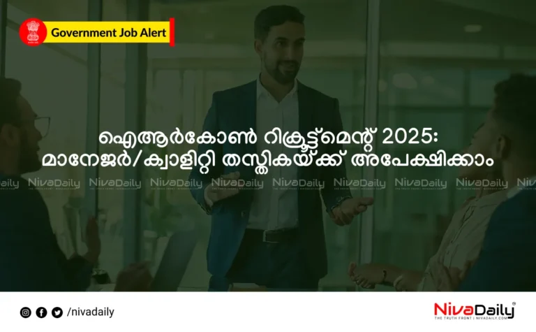 IRCON Recruitment 2025