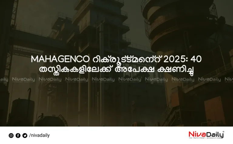 MAHAGENCO Recruitment 2025