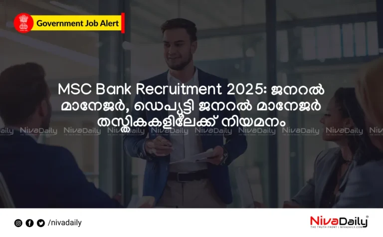 MSC Bank Recruitment 2025