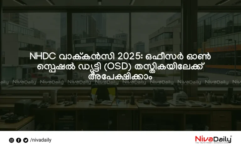 NHDC Vacancy 2025