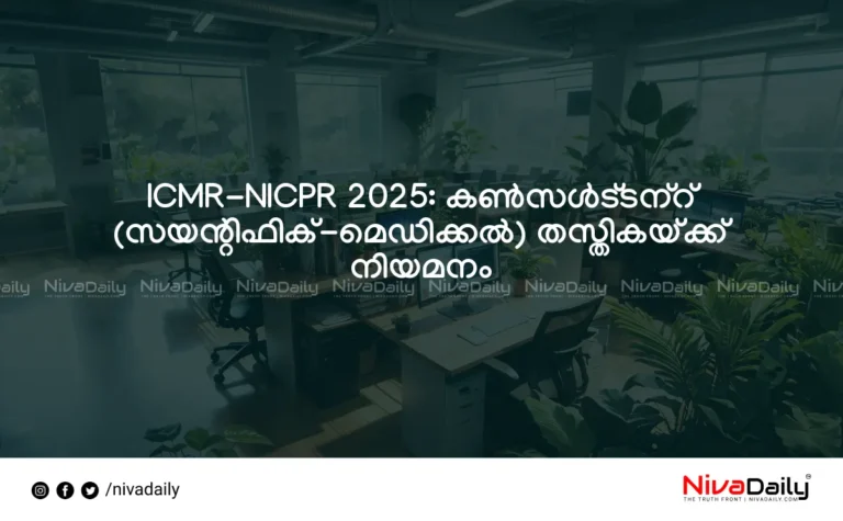 ICMR-NICPR Consultant Recruitment 2025